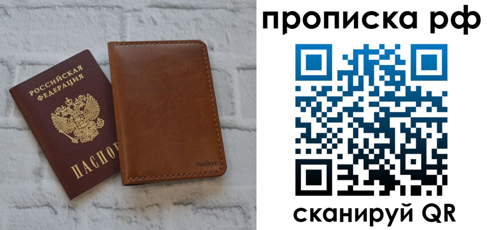 прописка от собственника в Минусинске