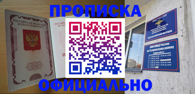 прописка штамп в Минусинске