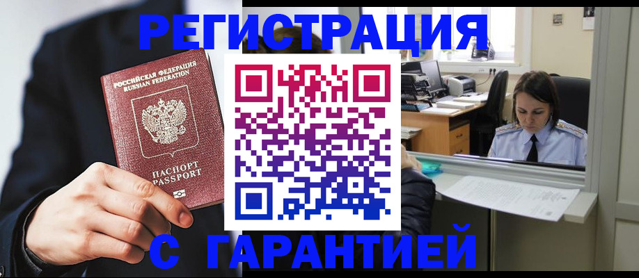 прописка в Минусинске