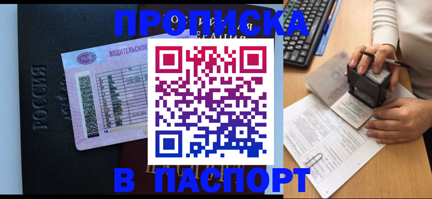 пропишу в квартире в Минусинске