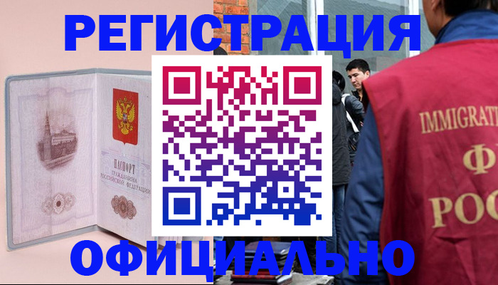 временная регистрация в квартире в Минусинске