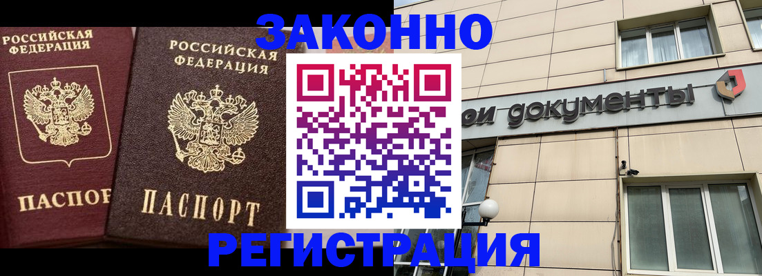 прописка в Минусинске
