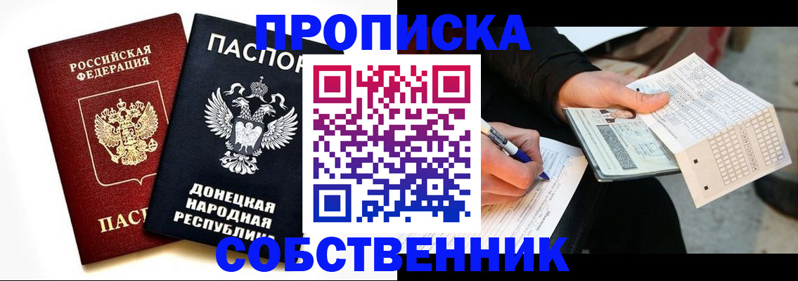 прописка штамп в Минусинске