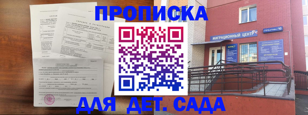 временная регистрация законно в Минусинске