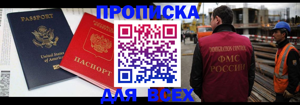 прописка для кредита в Минусинске